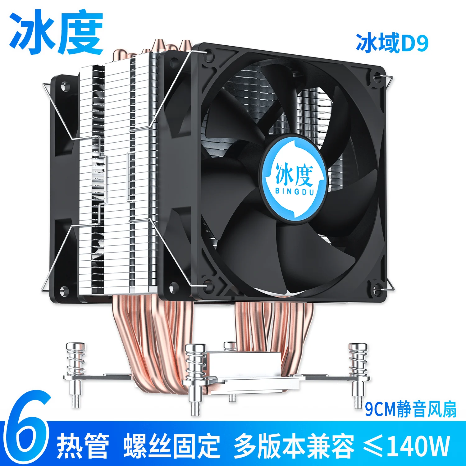 冰度冰域D9CPU散热器：133mm超薄6热管风冷，小机箱散热优选方案