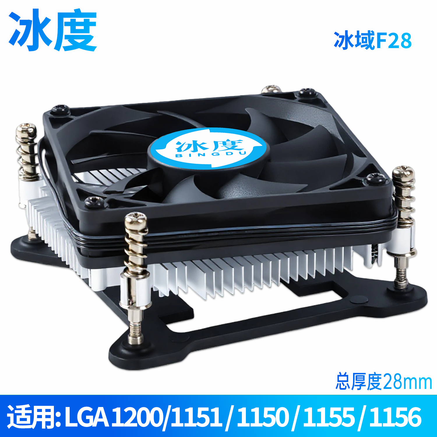 空间极限挑战者：冰度冰域F28 超薄1U一体机CPU散热器